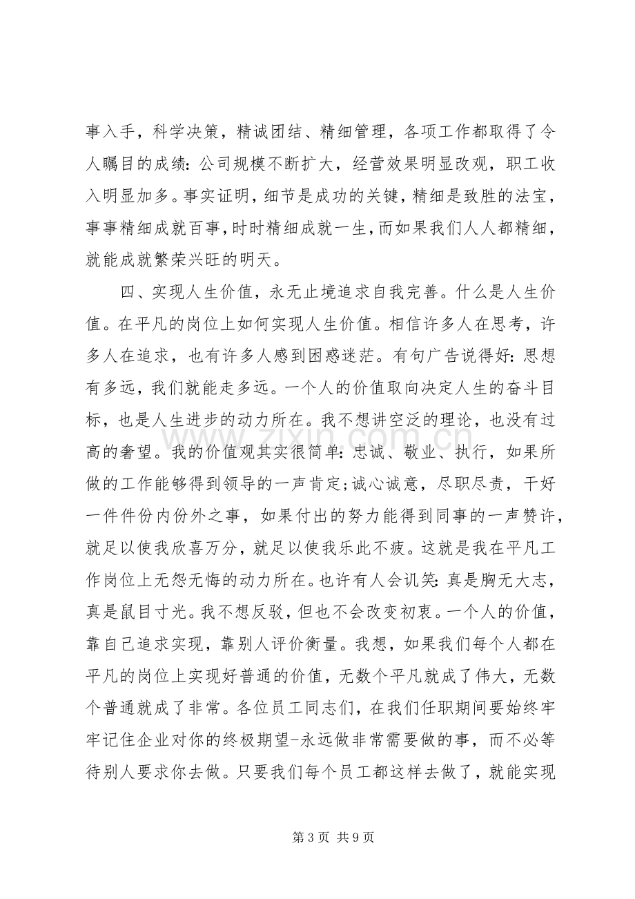 爱岗敬业心得体会范文3篇.docx_第3页