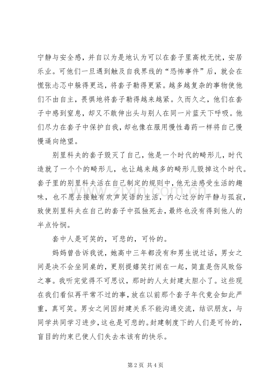 装在套子里的人读后感.docx_第2页