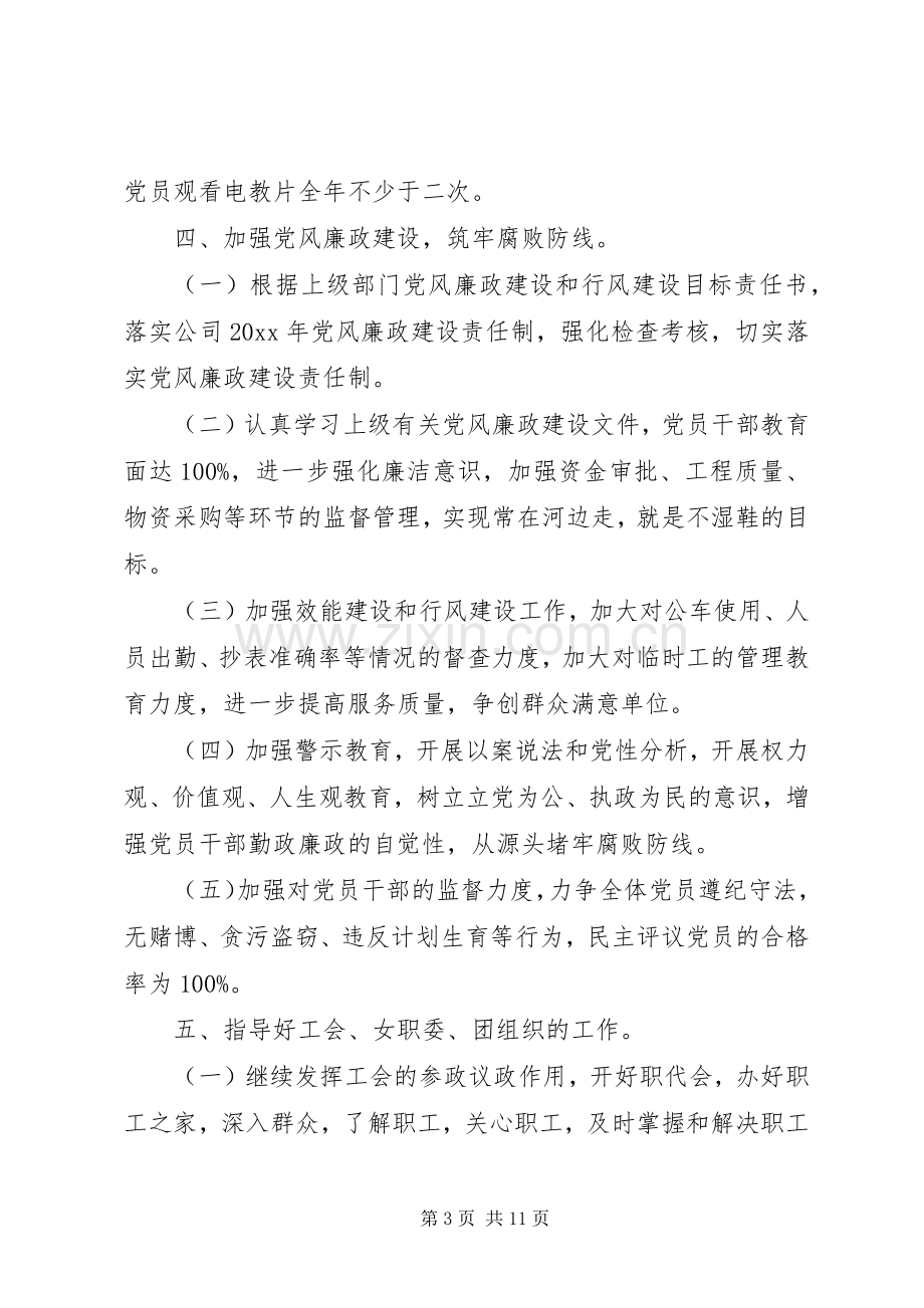 党支部述职评价方案.docx_第3页