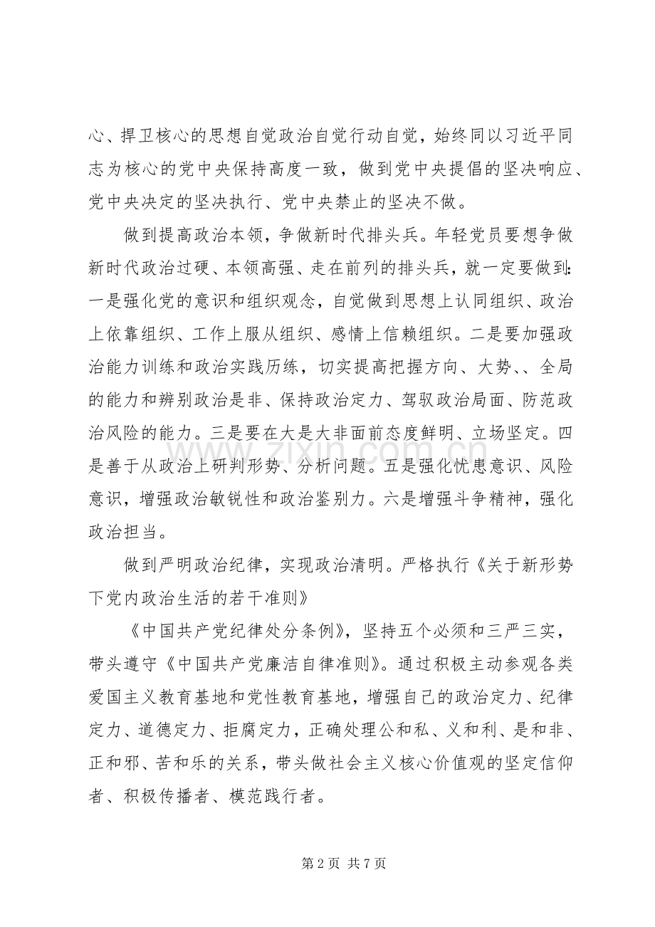 加强政治建设心得体会.docx_第2页