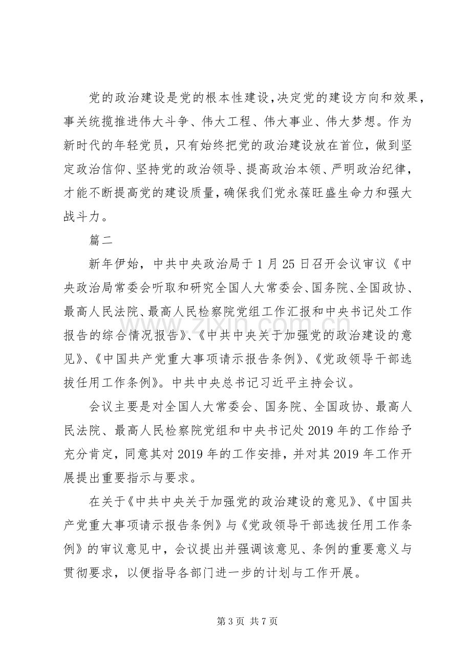 加强政治建设心得体会.docx_第3页