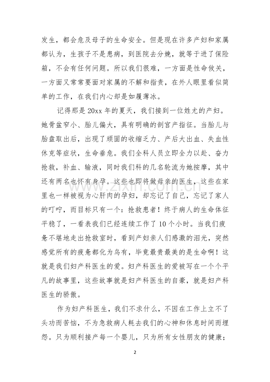 医院爱岗敬业演讲稿范文合集五篇.docx_第2页