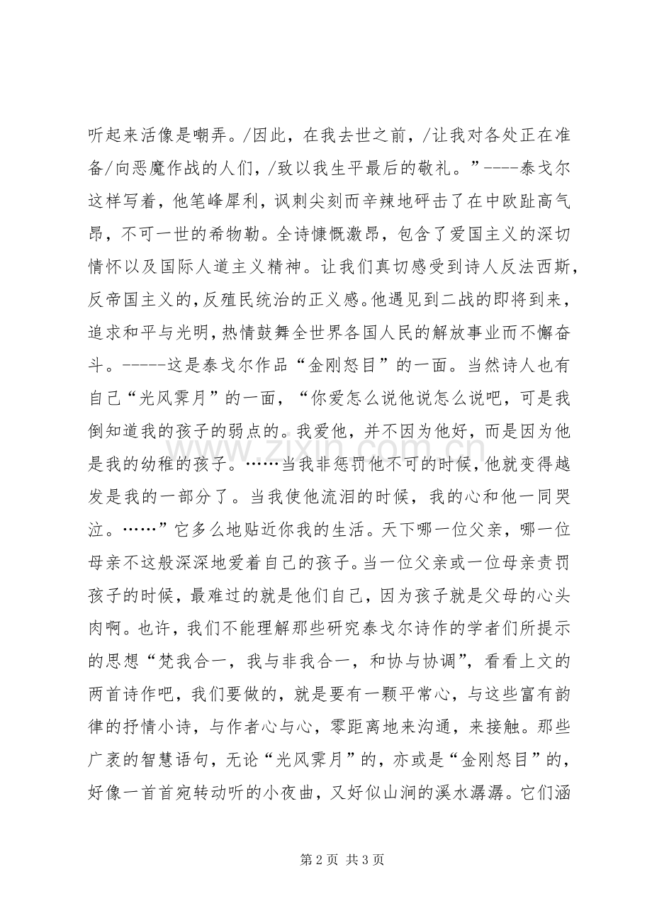 《泰戈尔诗集》读后感.docx_第2页