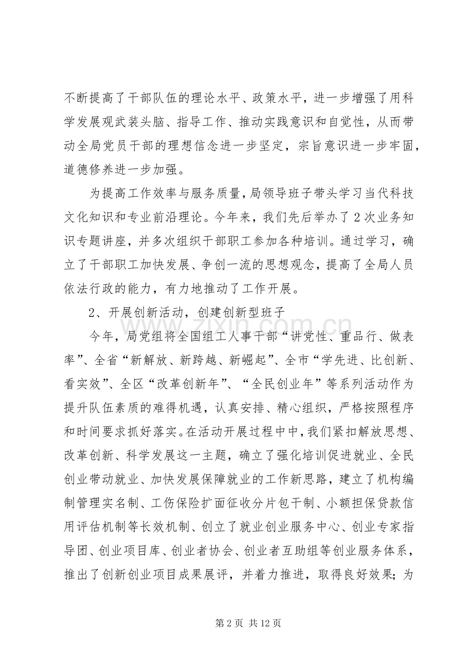 社区劳动保障工作述职报告.docx_第2页