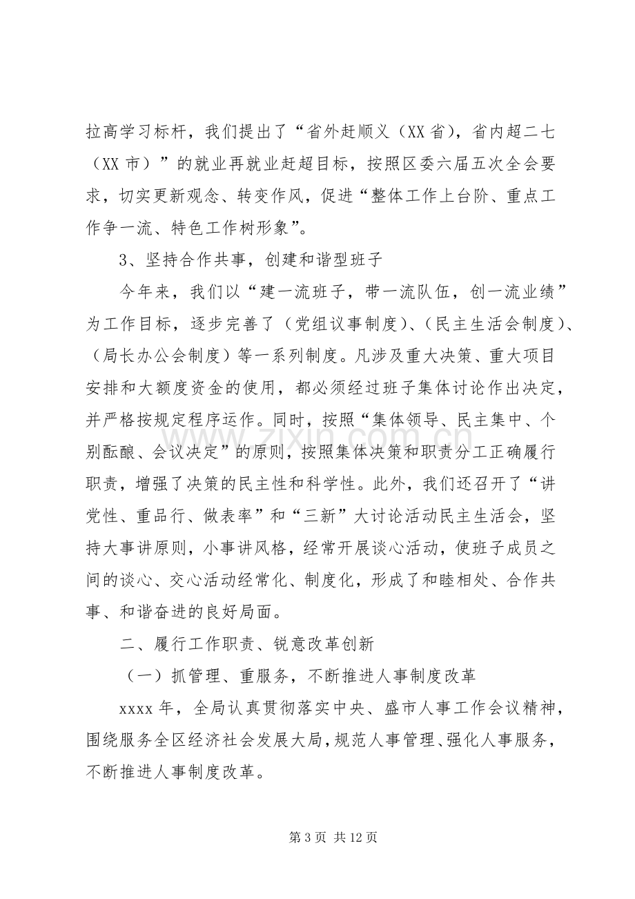 社区劳动保障工作述职报告.docx_第3页