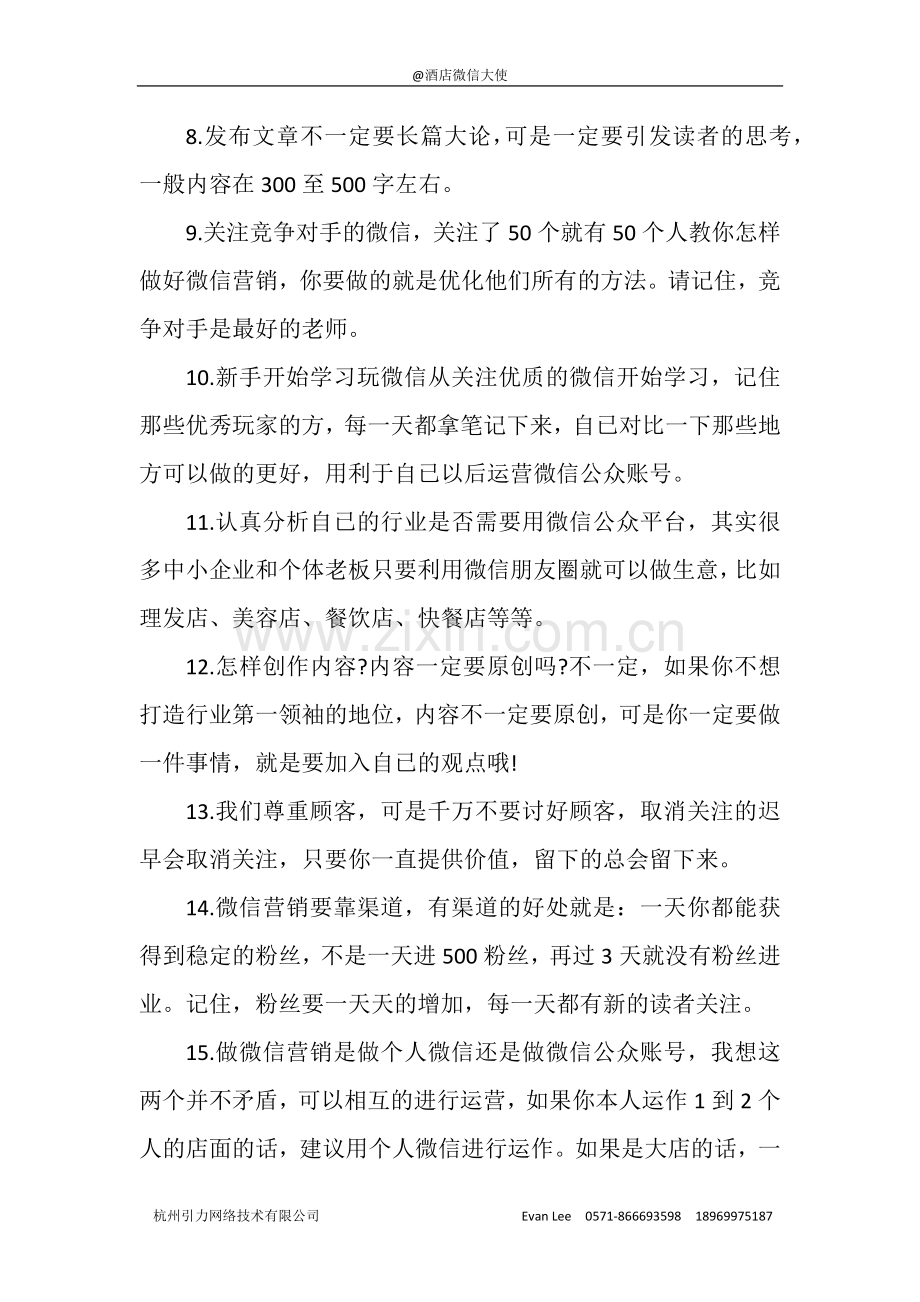 微信公众平台运营建议.docx_第2页