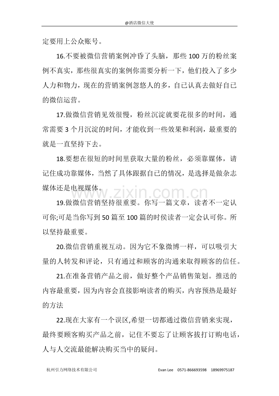 微信公众平台运营建议.docx_第3页