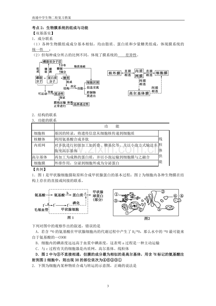 1.2细胞的基本结构(教案).doc_第3页