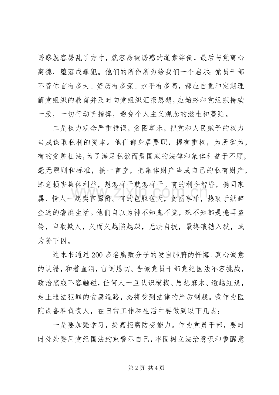 《迟到的忏悔》心得体会.docx_第2页