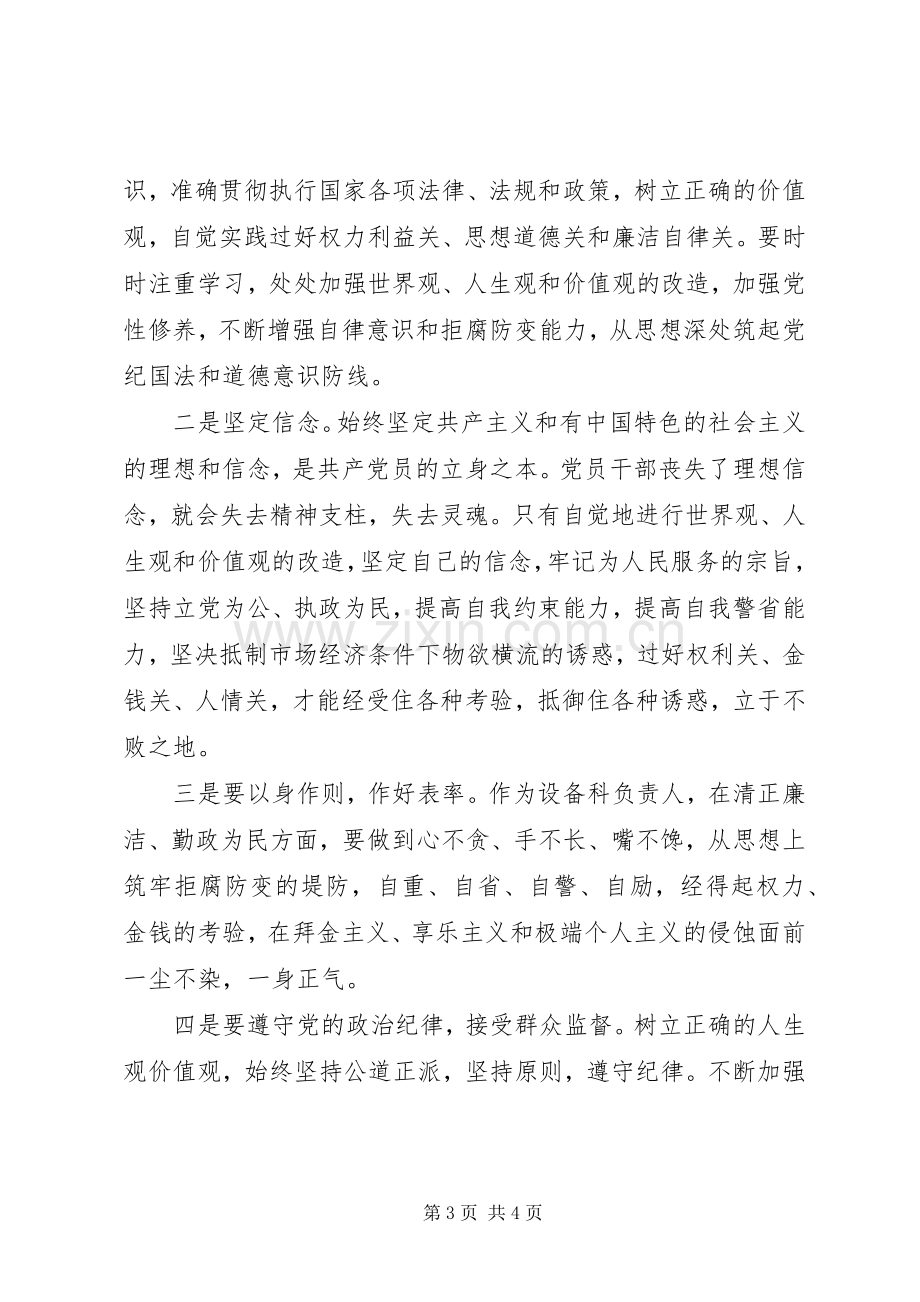 《迟到的忏悔》心得体会.docx_第3页