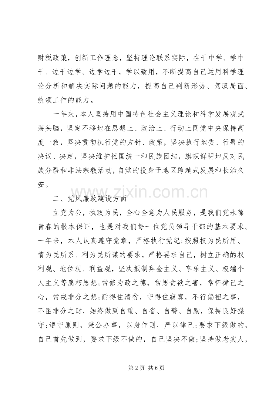 XX年度领导干部述职述廉报告.docx_第2页