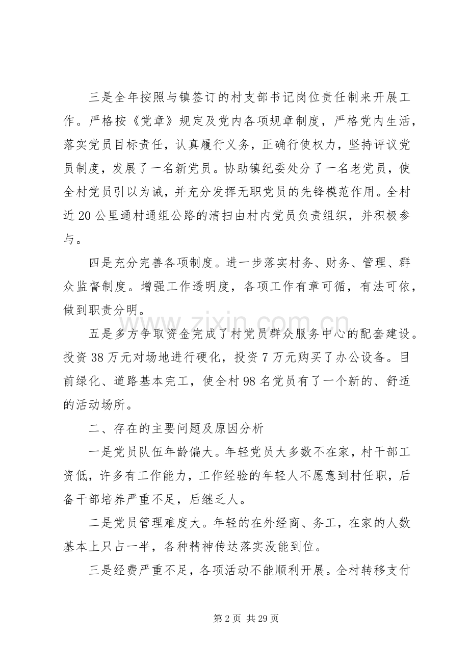 XX年年底基层党述职报告范文六篇.docx_第2页