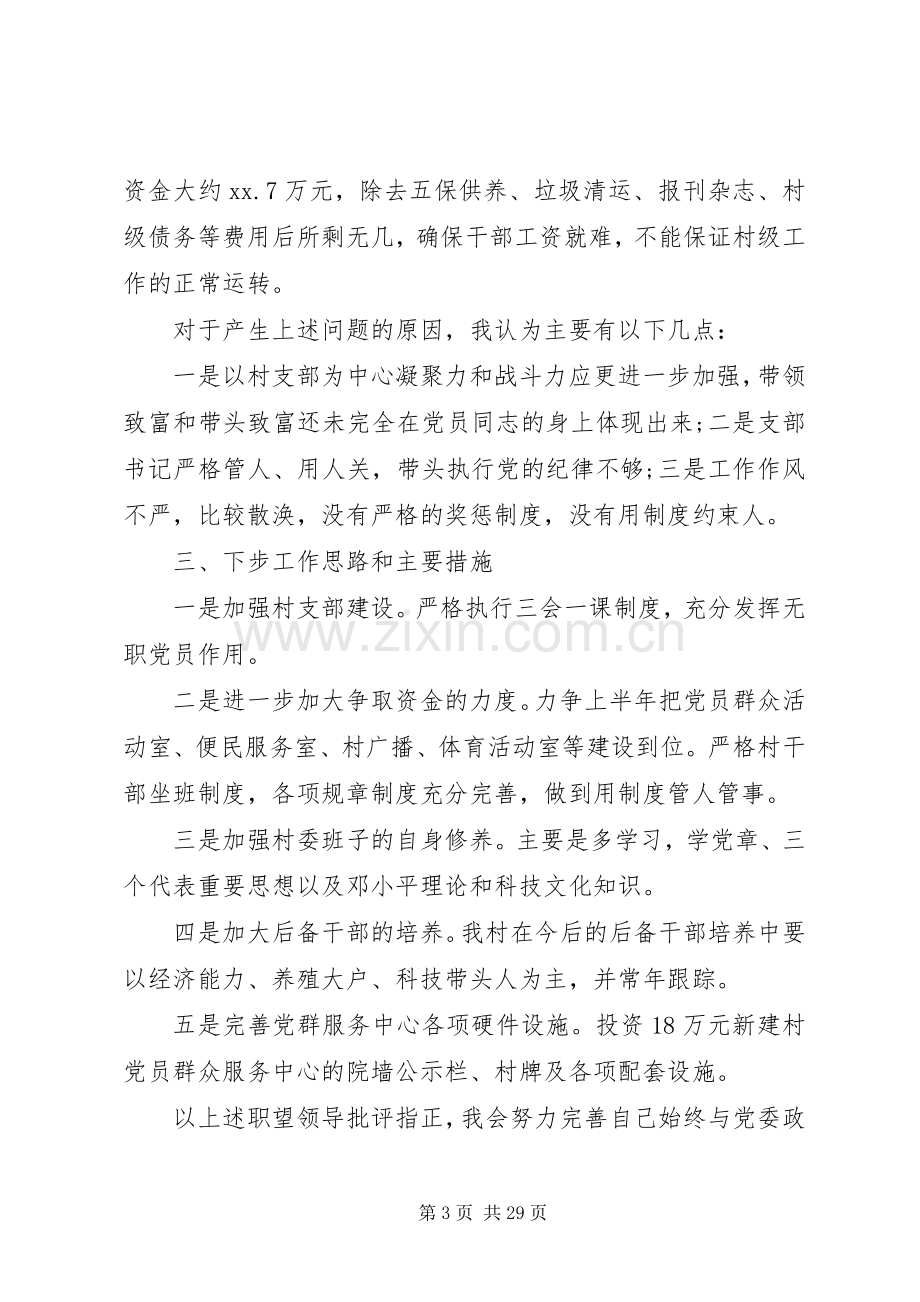 XX年年底基层党述职报告范文六篇.docx_第3页