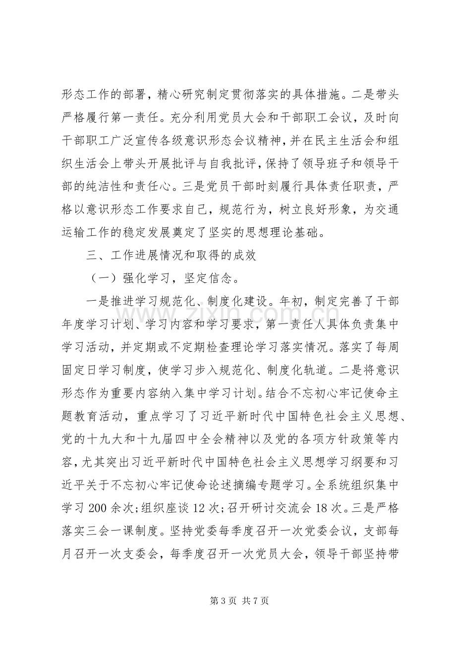 交通运输系统抓基层党建意识形态工作述职报告.docx_第3页