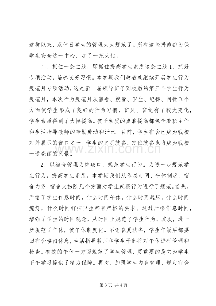 XX年度政教处暨个人述职报告.docx_第3页