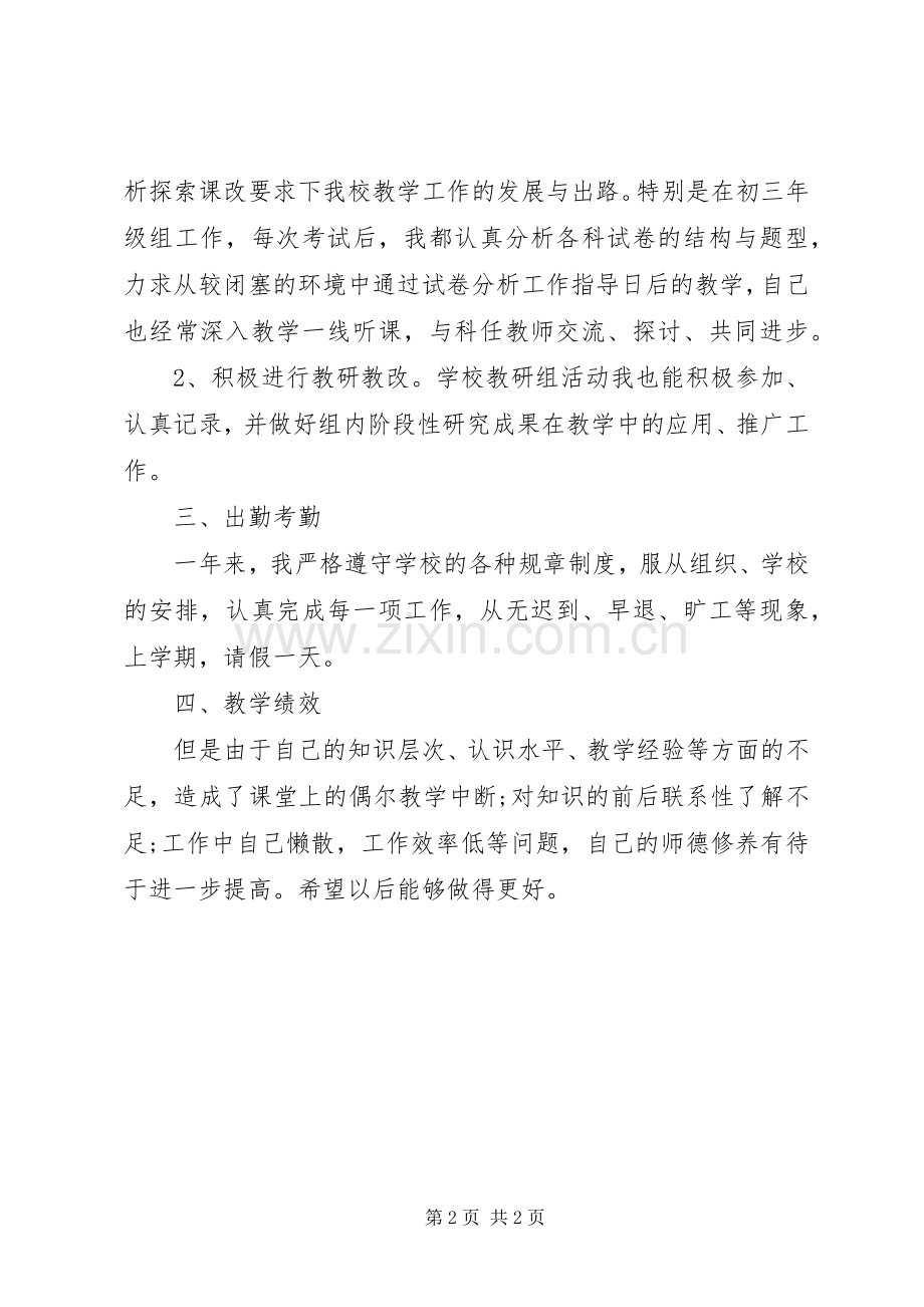 学校教导处副主任个人述职报告.docx_第2页