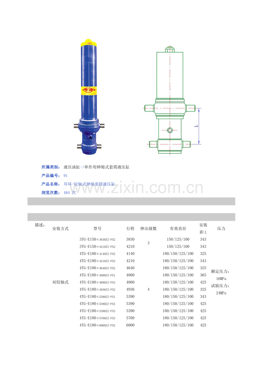 油缸资料.doc_第1页