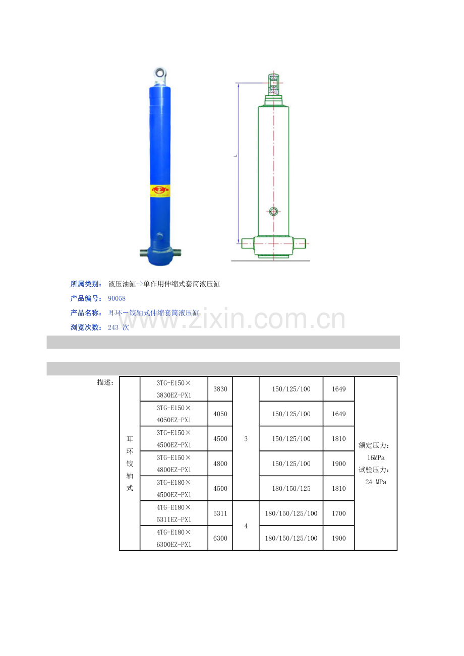 油缸资料.doc_第2页