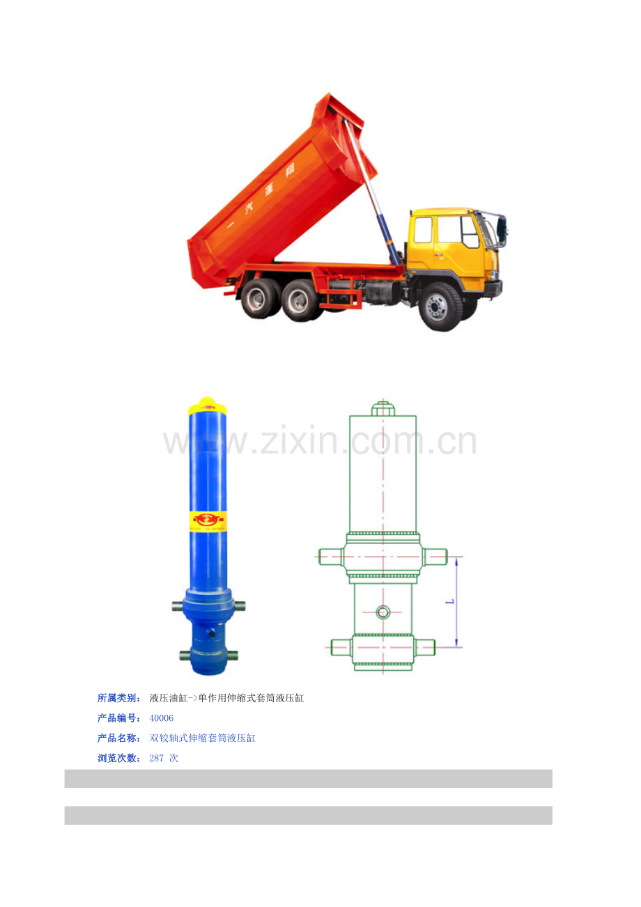 油缸资料.doc_第3页