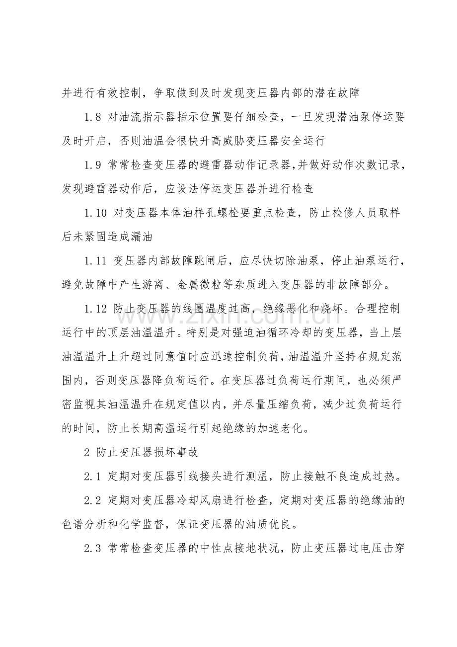 防止大型变压器损坏事故的技术措施.doc_第2页