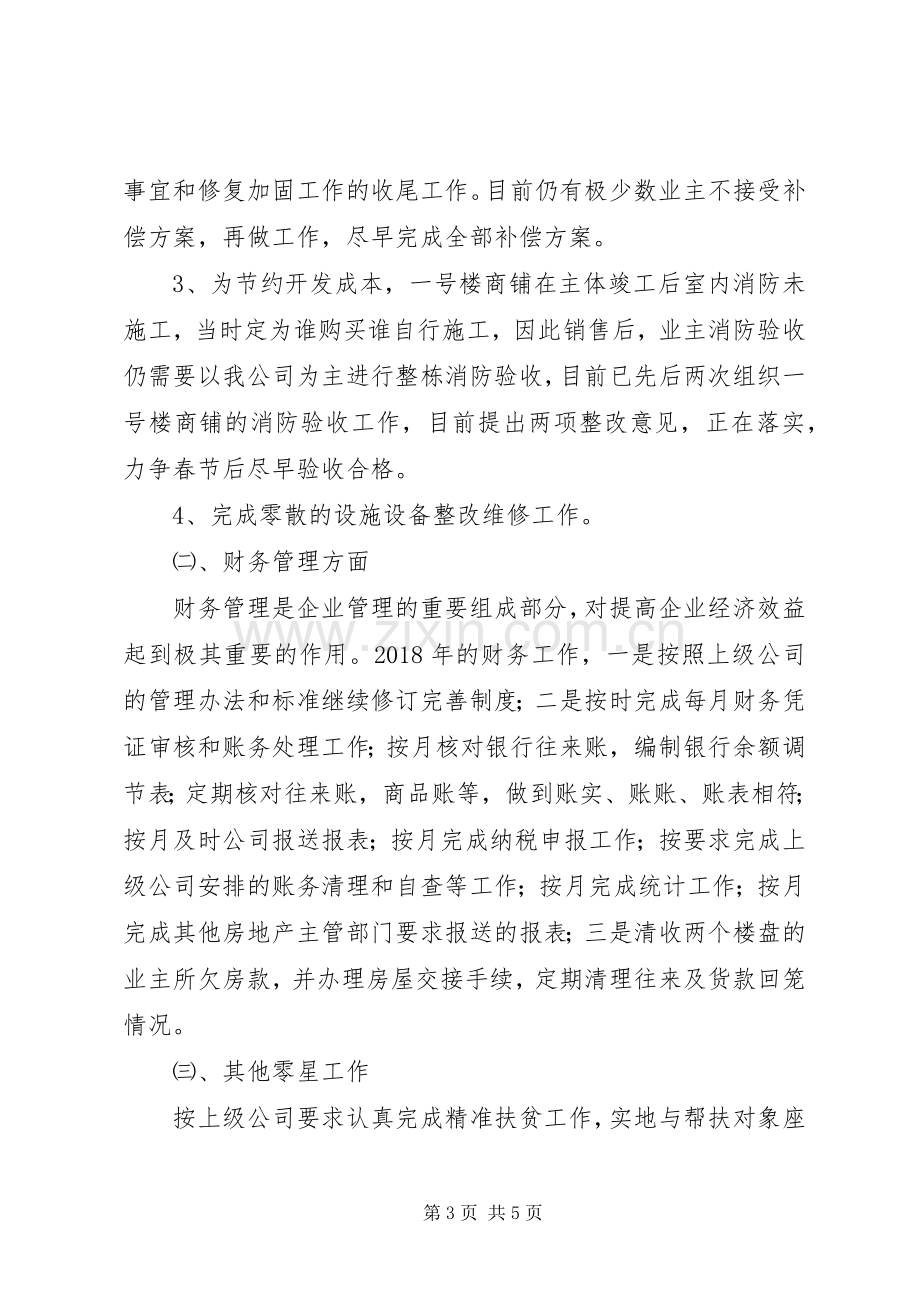 建筑公司副职个人述职述廉报告.docx_第3页