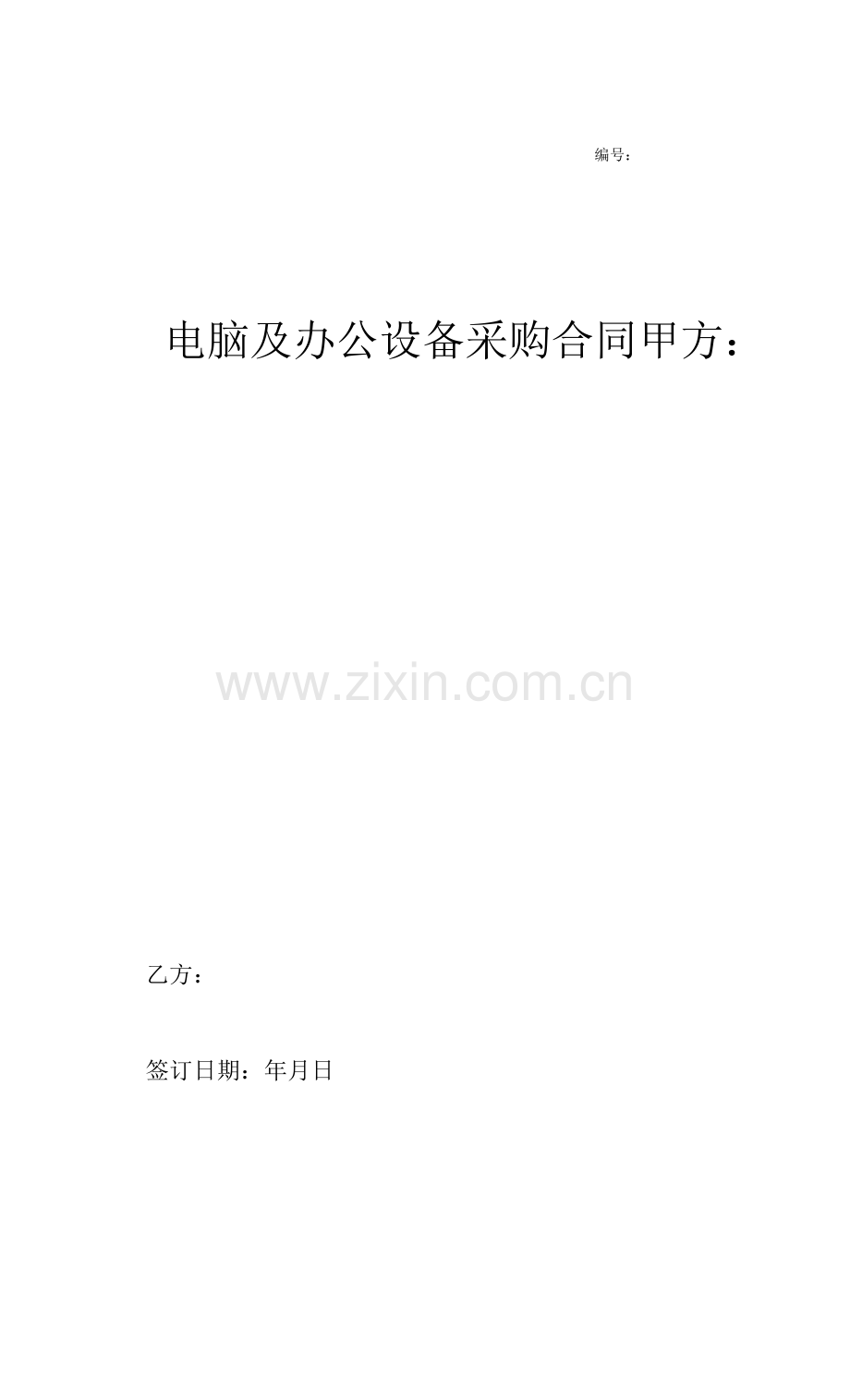 电脑及办公设备采购合同协议-(范本).docx_第1页