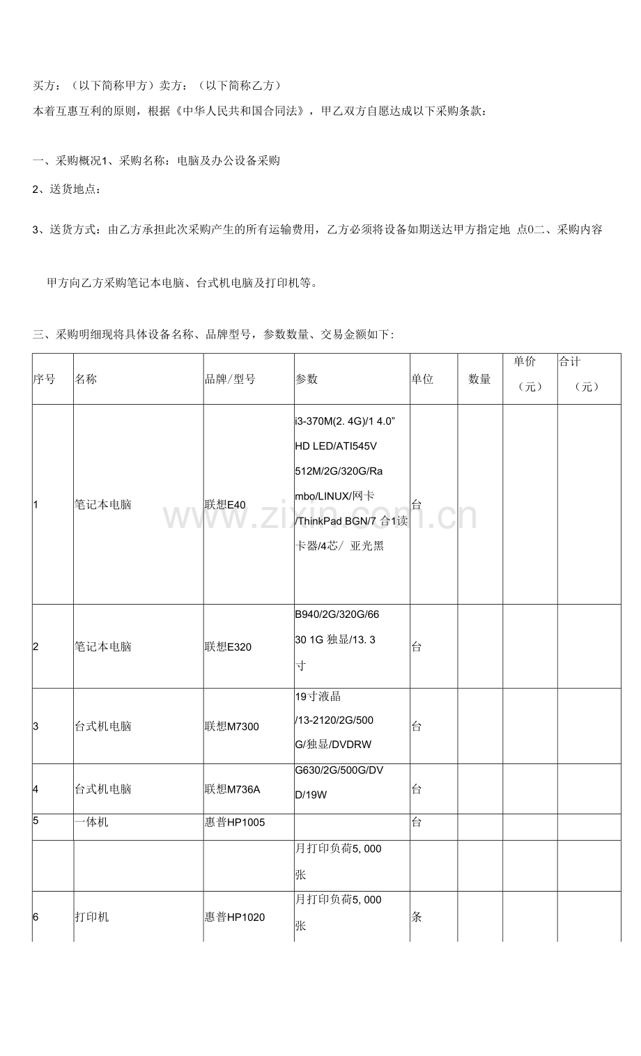 电脑及办公设备采购合同协议-(范本).docx_第2页