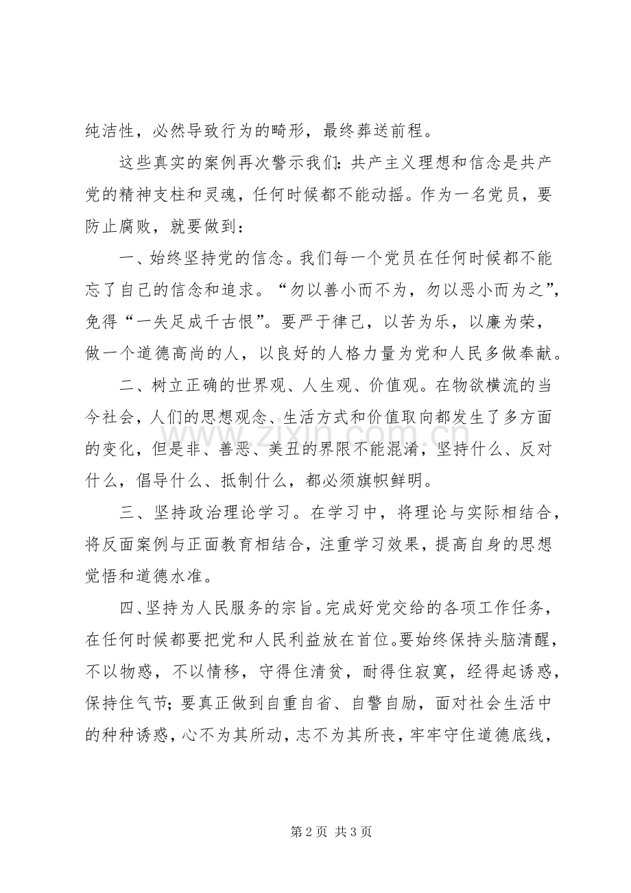 安全生产警示教育基地观后感.docx_第2页