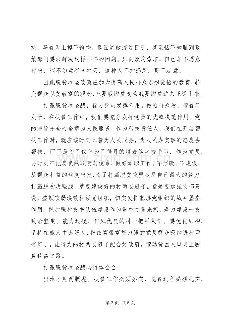 打赢脱贫攻坚战心得体会范文.docx_第2页