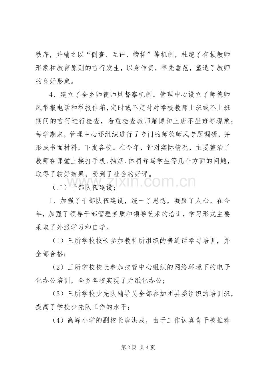 0809学年度教育管理中心主任述职报告.docx_第2页