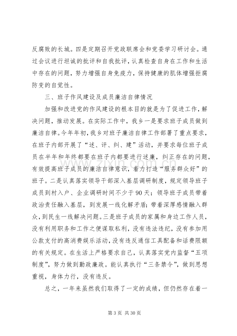 乡领导班子述职报告.docx_第3页