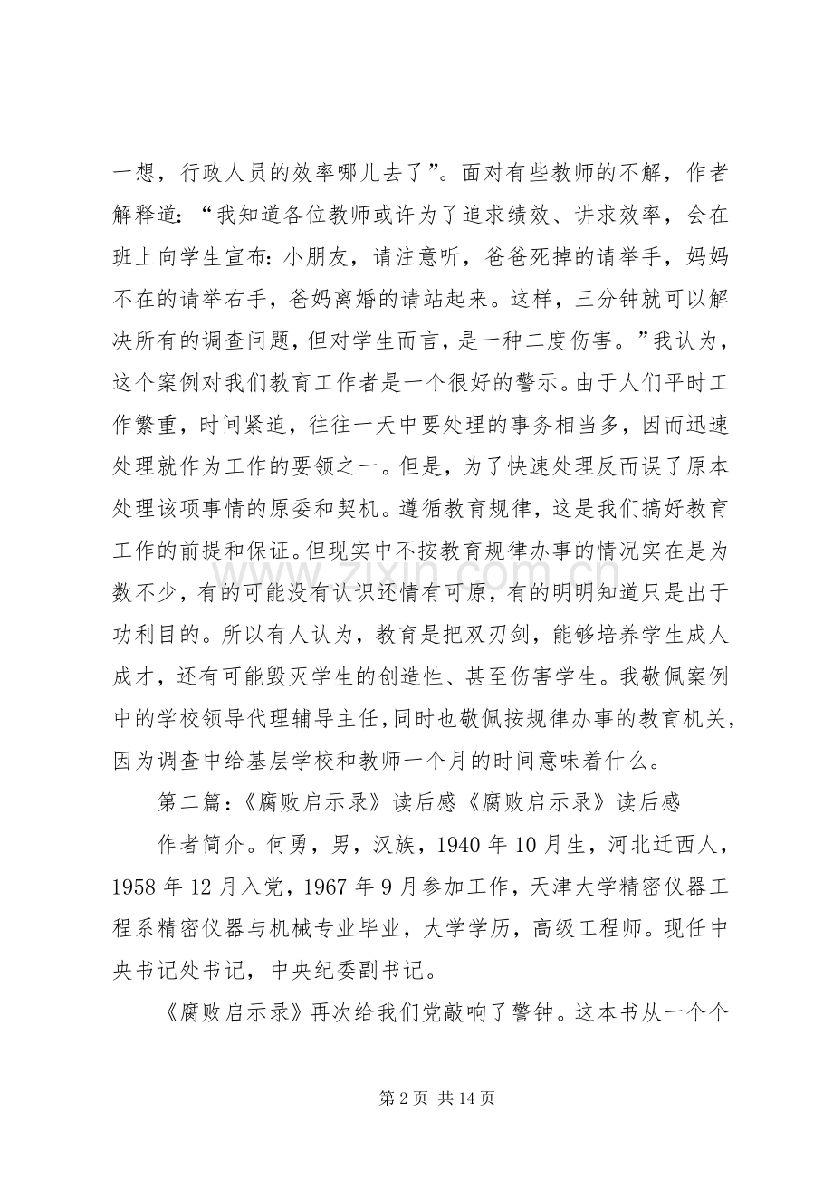 《教育启示录》读后感.docx_第2页