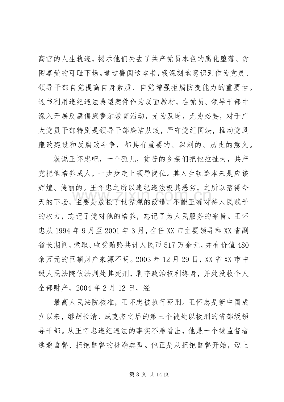 《教育启示录》读后感.docx_第3页