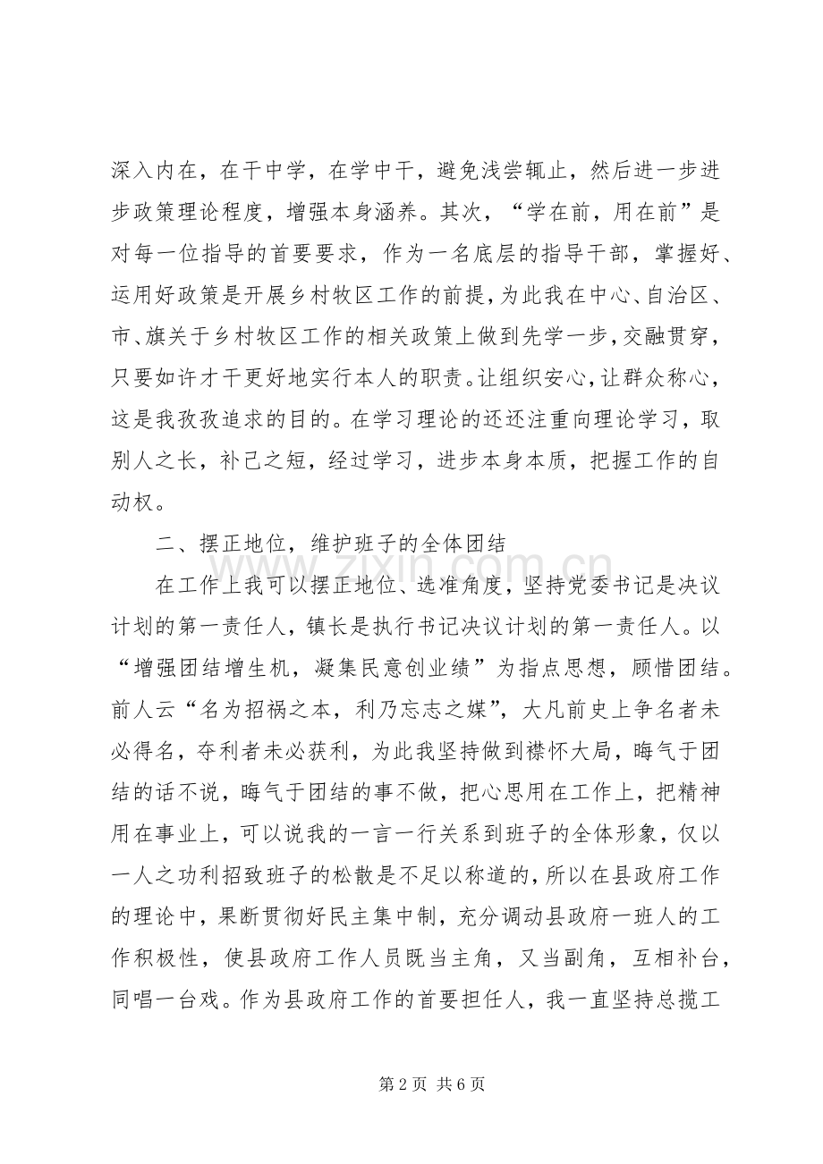 镇长年终个人述职报告.docx_第2页