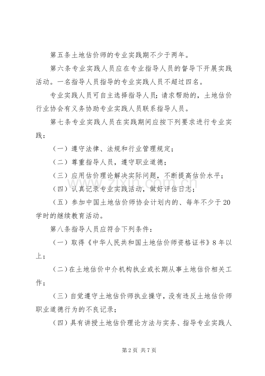 XX年土地估价师培训学习心得.docx_第2页