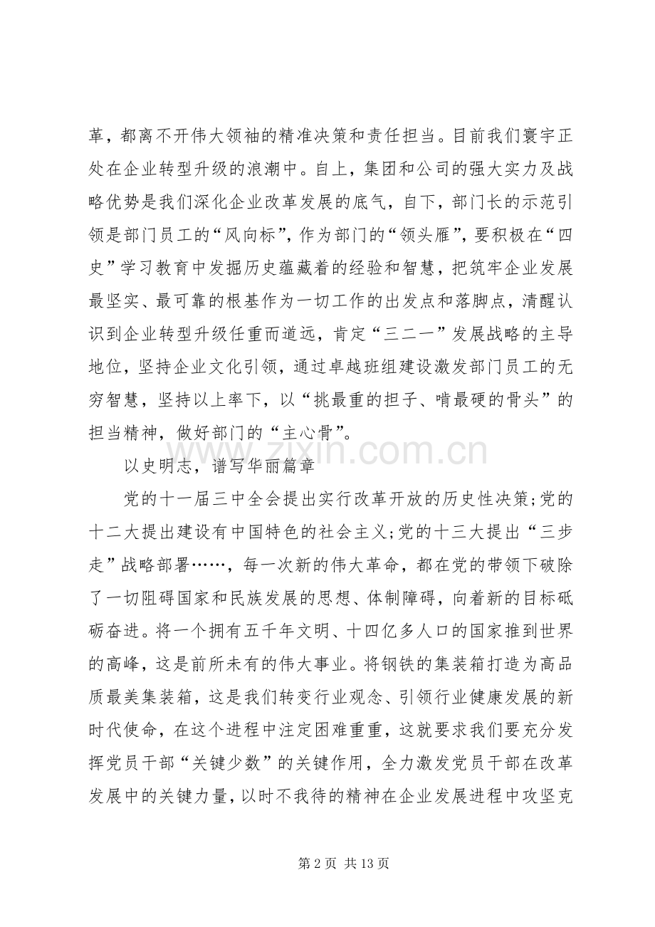 20XX年“四史”个人学习教育心得体会与收获多篇.docx_第2页