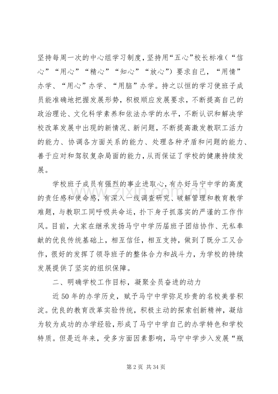 0910学年领导班子述职报告(完成).docx_第2页