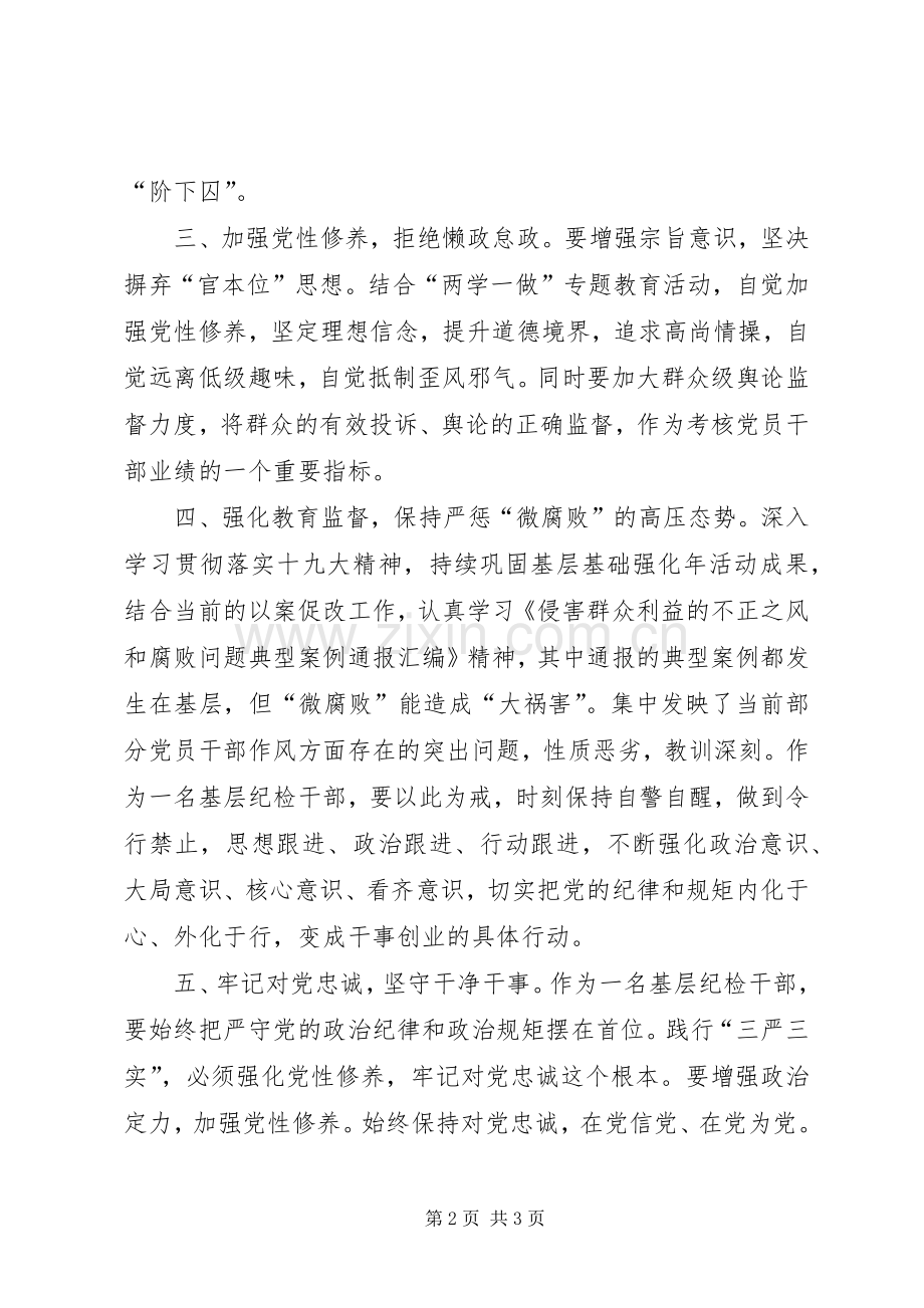 深化以案促改宣讲活动心得体会.docx_第2页