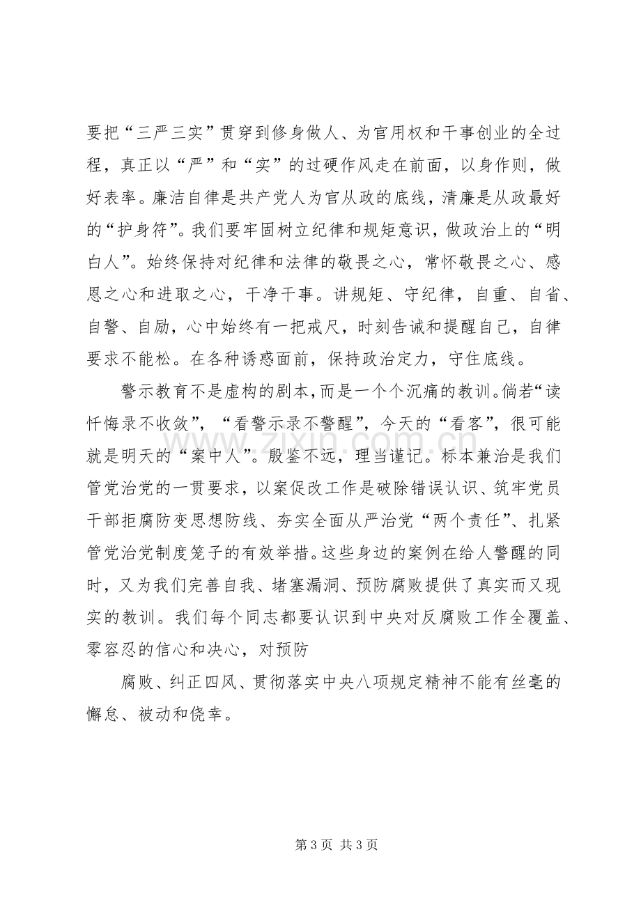 深化以案促改宣讲活动心得体会.docx_第3页