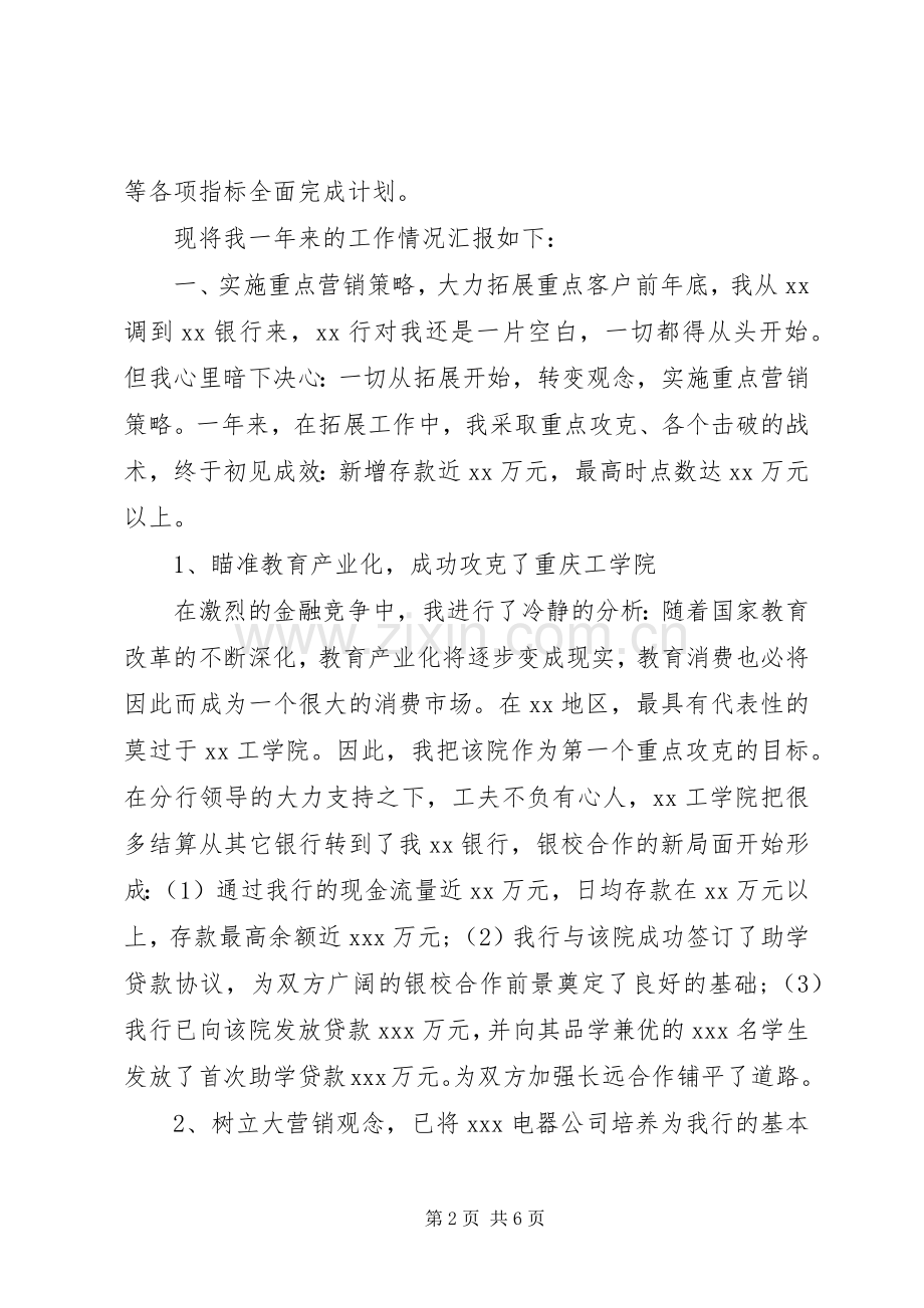 关于银行行长的述职报告.docx_第2页