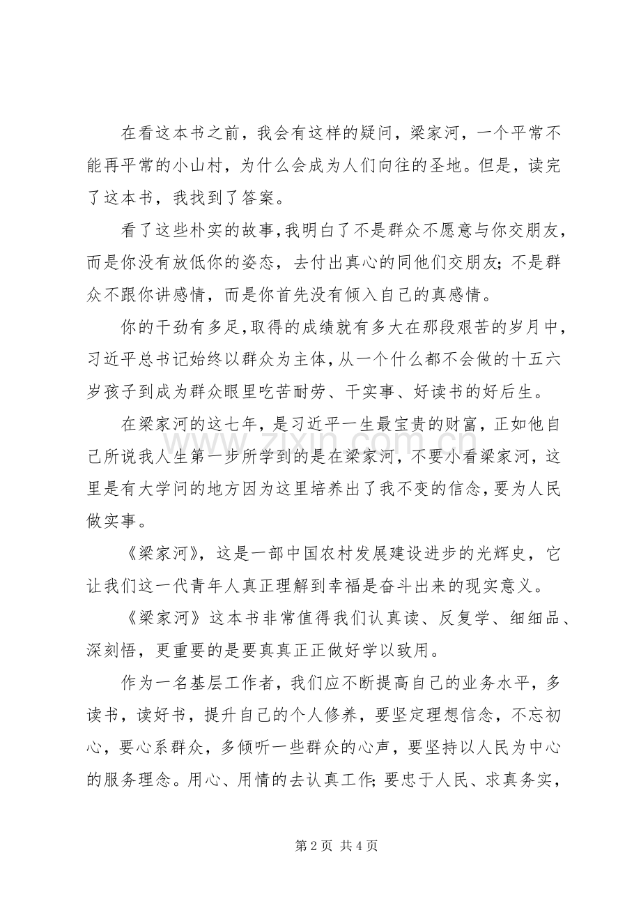 基层工作者读梁家河心得体会.docx_第2页