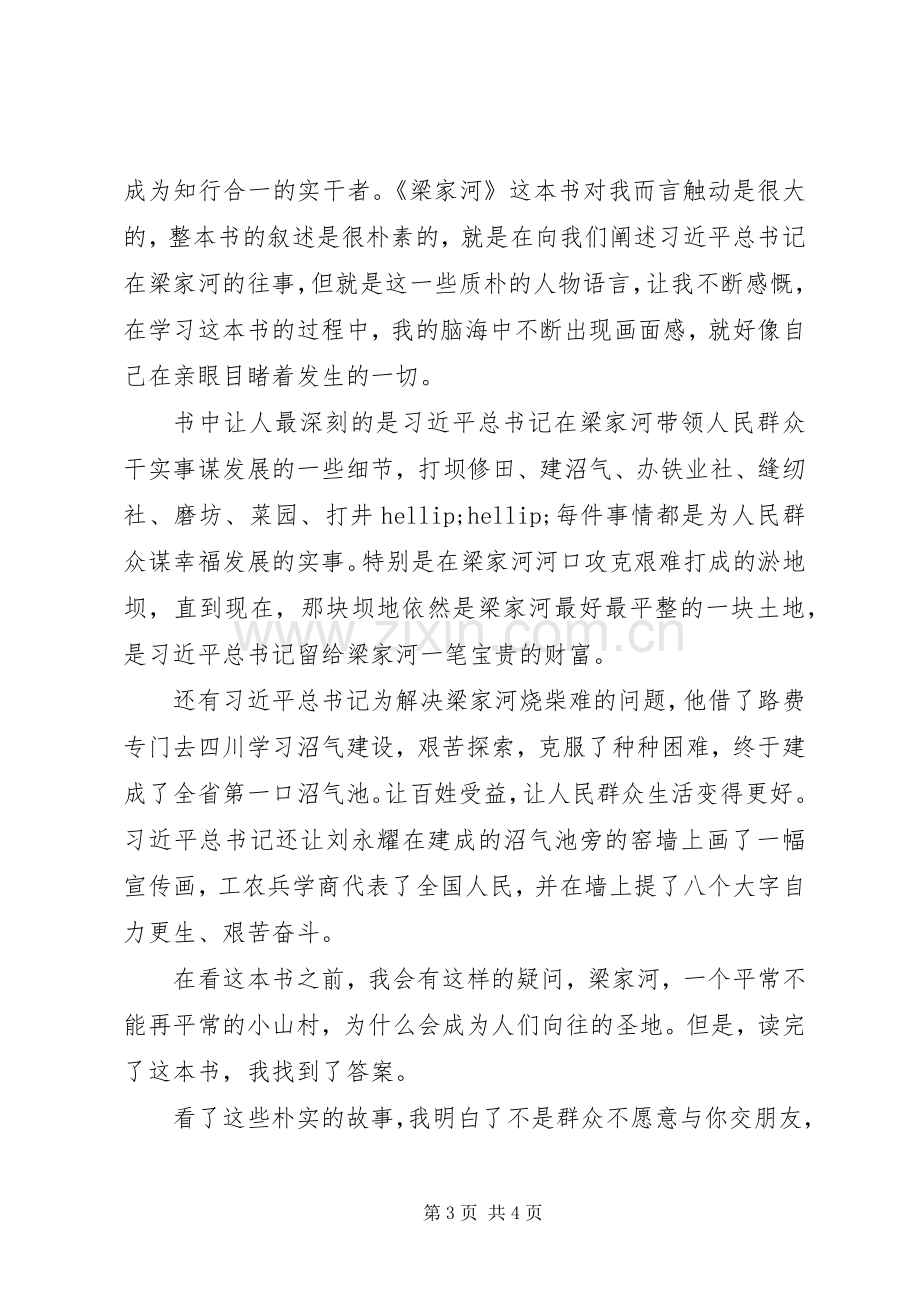 基层工作者读梁家河心得体会.docx_第3页