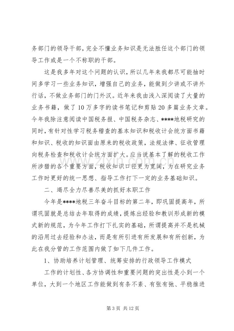 地税局长述职述廉报告范文.docx_第3页