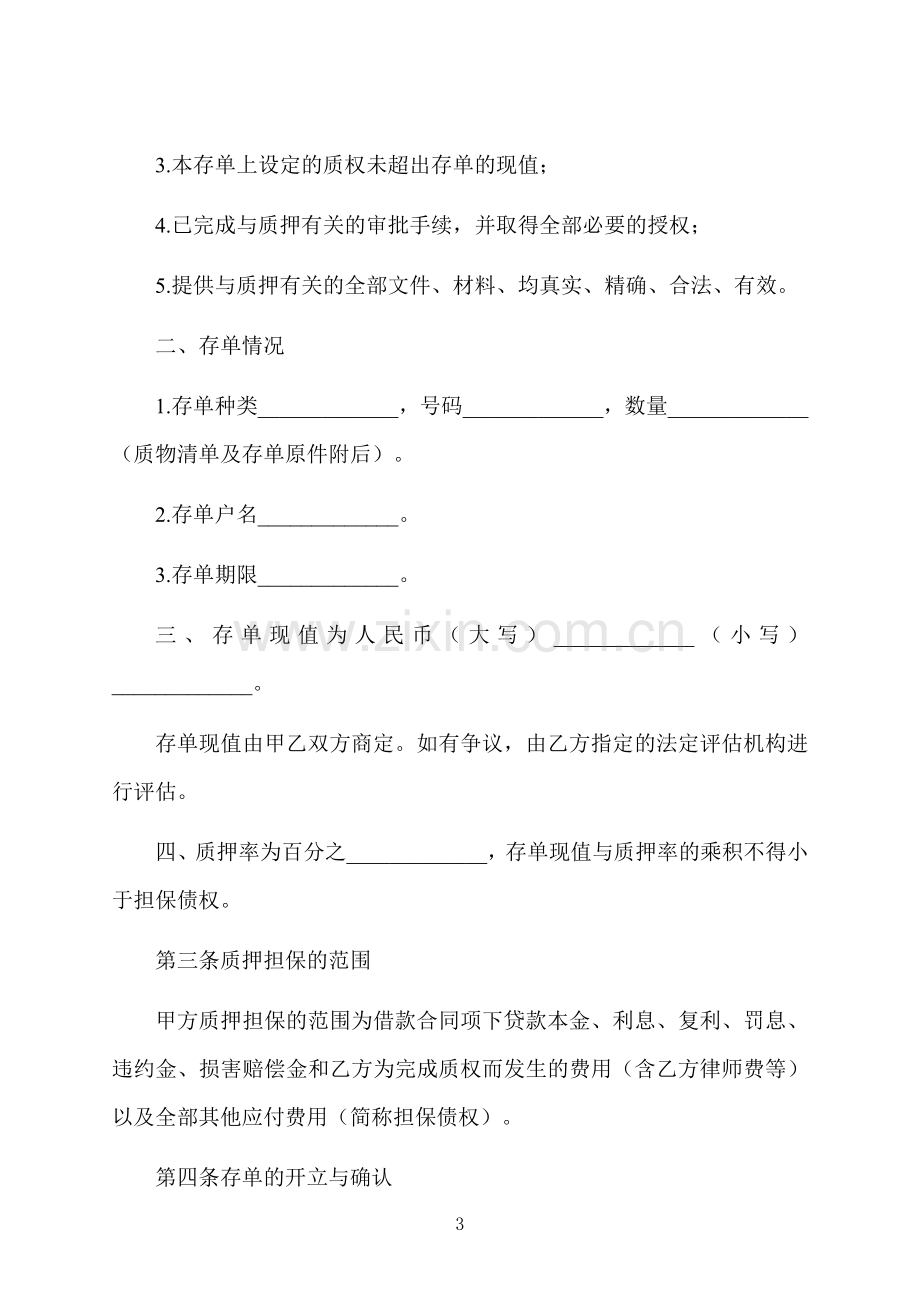 存单质押借款合同.docx_第3页