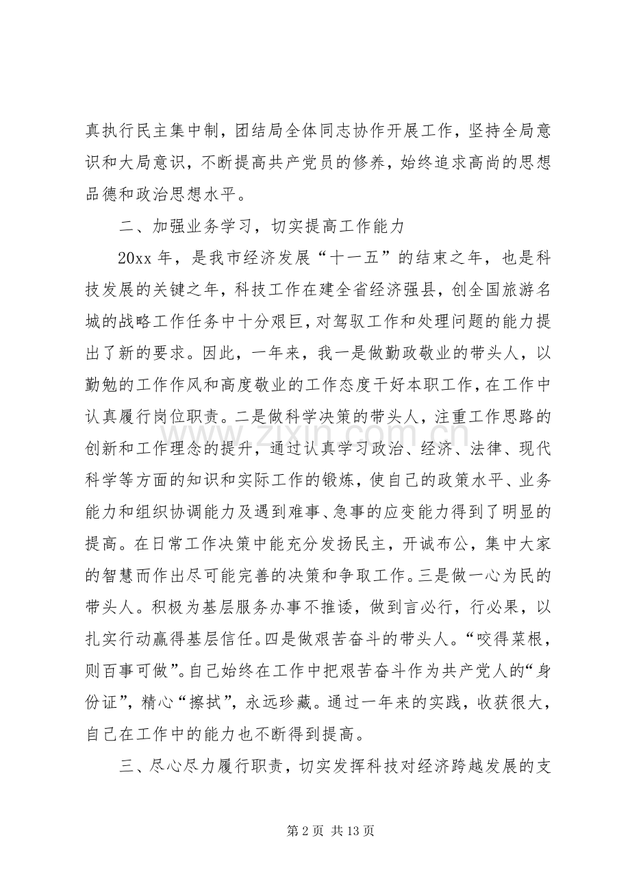 科技局述职报告.docx_第2页