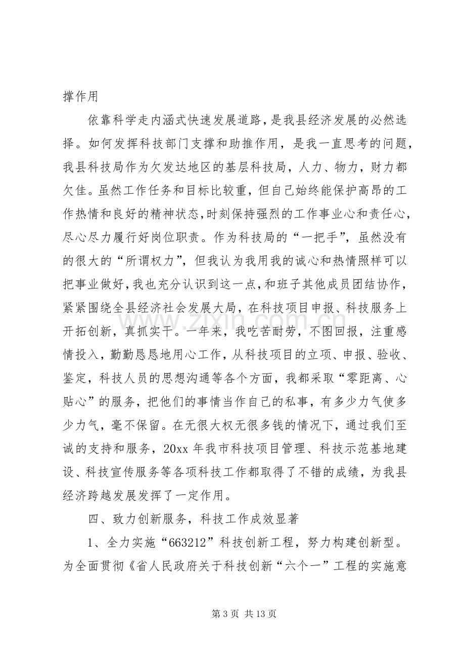 科技局述职报告.docx_第3页