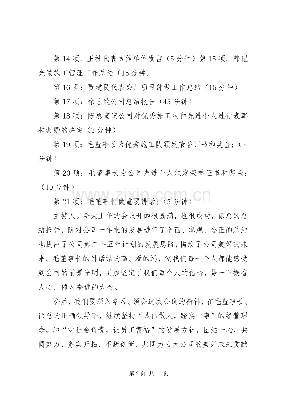 年终述职主持词范文.docx_第2页