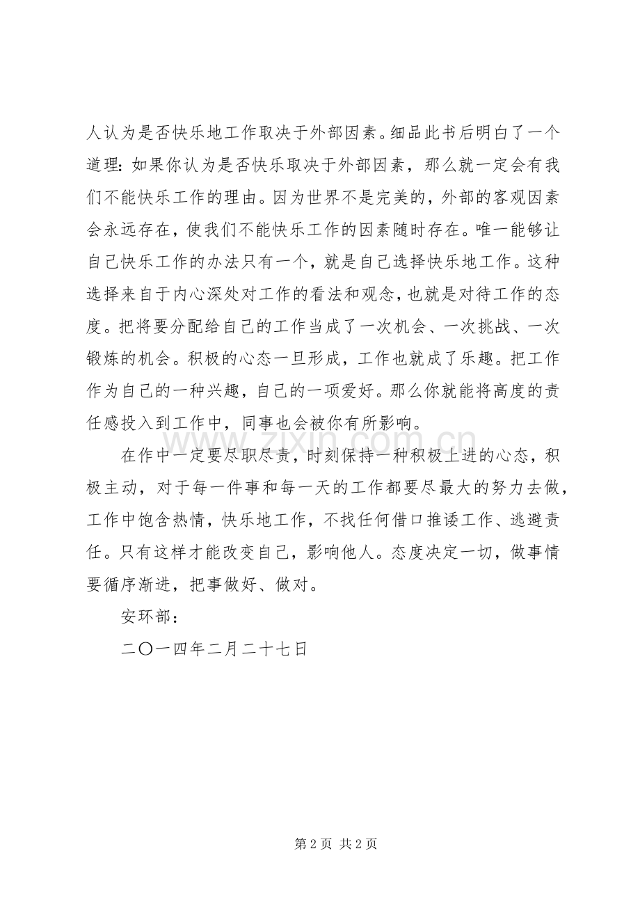 态度决定一切心得体会.docx_第2页