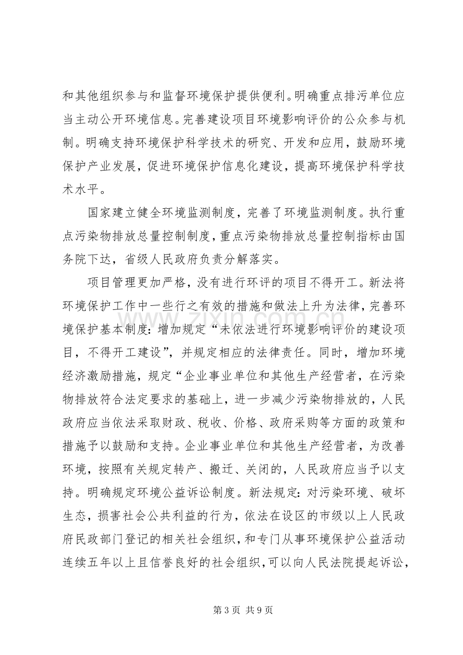 新两法学习心得体会.docx_第3页