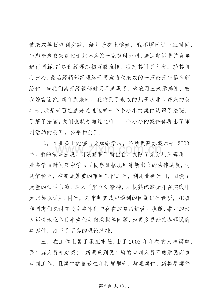 关于法院法官述职报告.docx_第2页